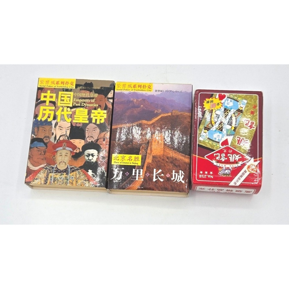 Chinese Collectible Card Lot: Yaoji No. 258 & Forbidden City "Serial Poker" Sets